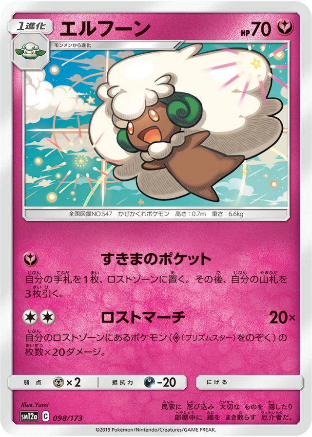 Whimsicott #98 - Tag All Stars SM12A Pokemon Card Japanese