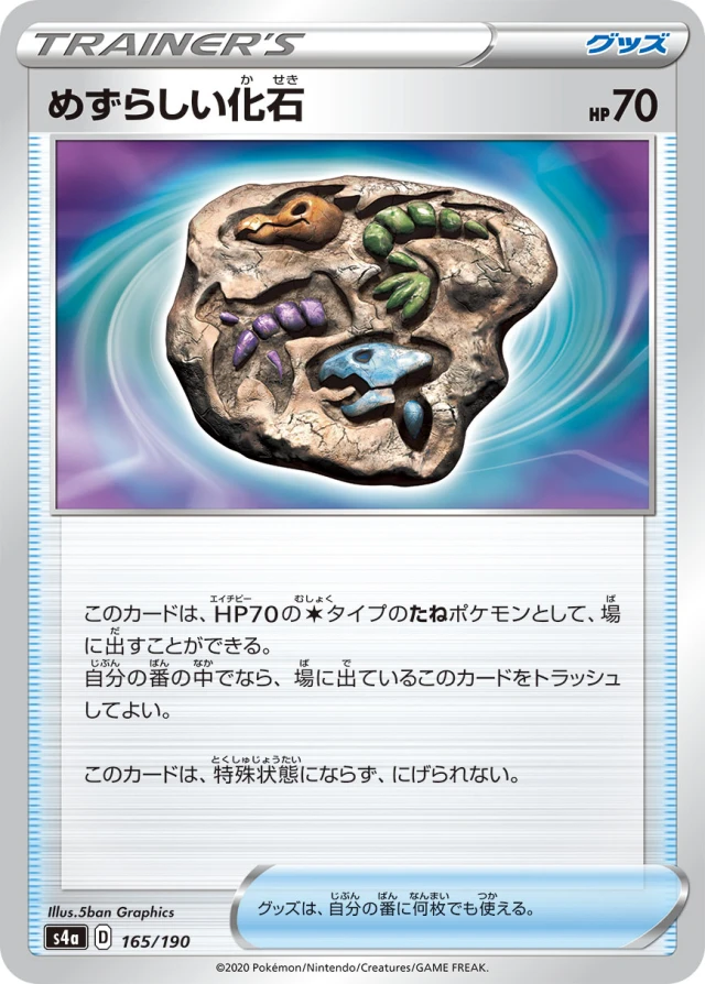 Rare Fossil #165 - Shiny Star V S4A Pokemon Card Japanese