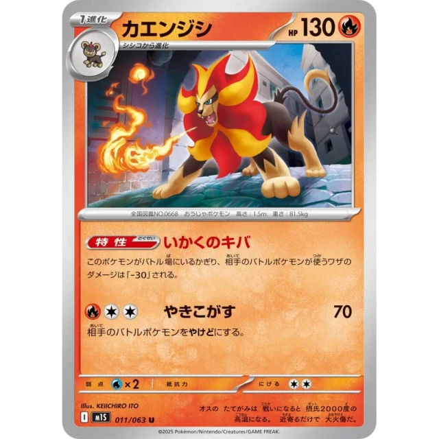Pyroar #11 - Mega Symphonia M1S Pokemon Card Japanese