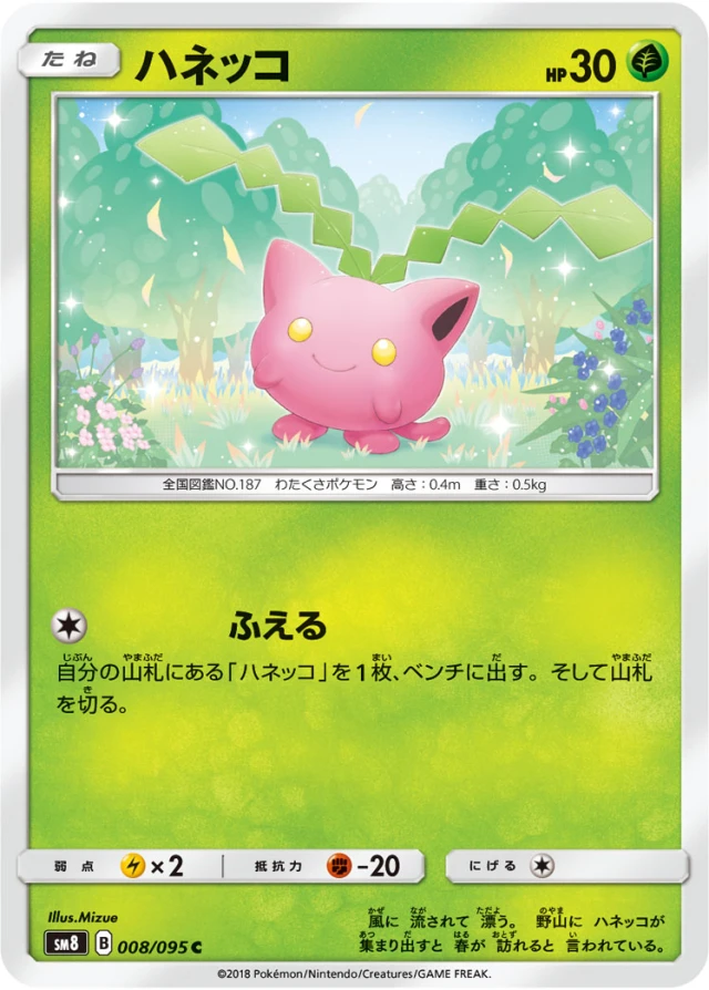 Hoppip #8 - Super Burst Impact SM8 Pokemon Card Japanese