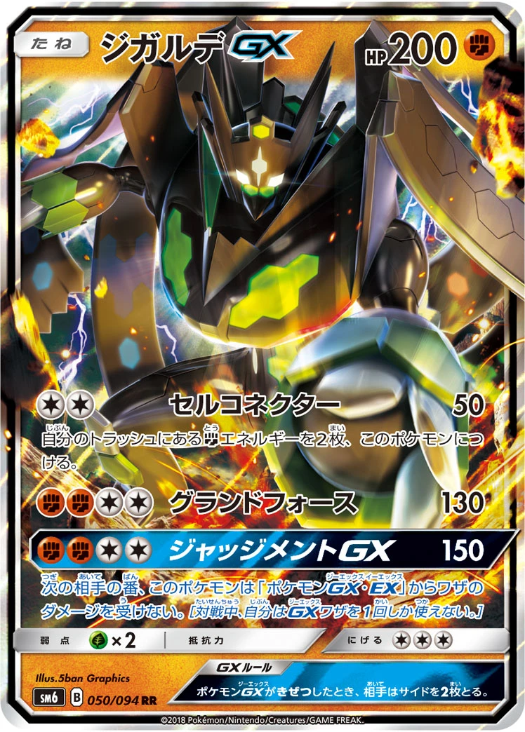 Zygarde #050 - Forbidden Light (SM6) Japanese Pokemon Card