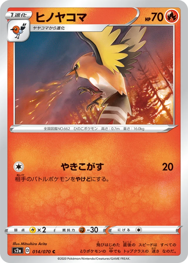 Fletchinder #14 - Explosive Flame Walker S2A Pokemon Card Japanese