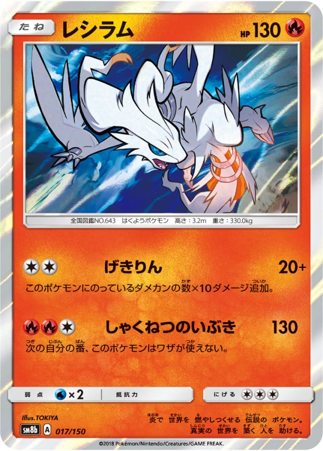 Reshiram #17 - GX Ultra Shiny SM8B Pokemon Card Japanese