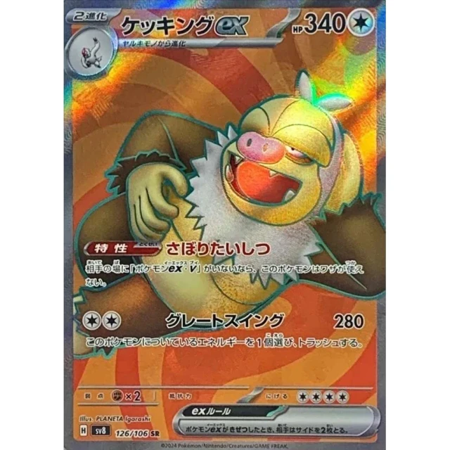 Slaking Ex #126 - Super Electric Breaker SV8 Pokemon Card Japanese