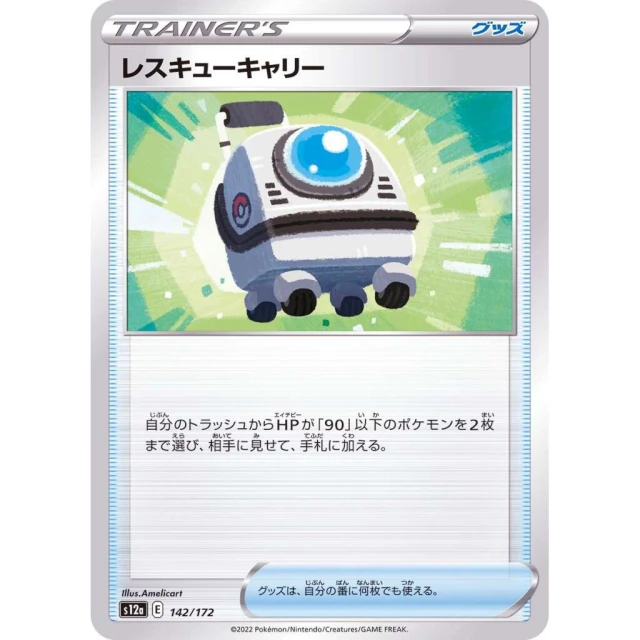 Rescue Carrier #142 - VSTAR Universe S12A Pokemon Card Japanese