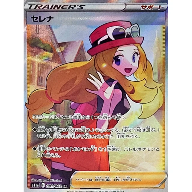 Serena #81 - Incandescent Arcana S11A Pokemon Card Japanese