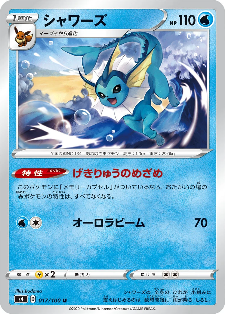 Vaporeon #017 - Amazing Volt Tackle (S4) Japanese Pokemon Card