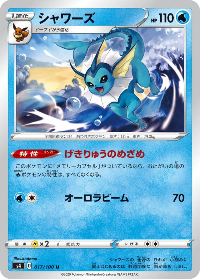 Vaporeon #17 - Amazing Volt Tackle S4 Pokemon Card Japanese