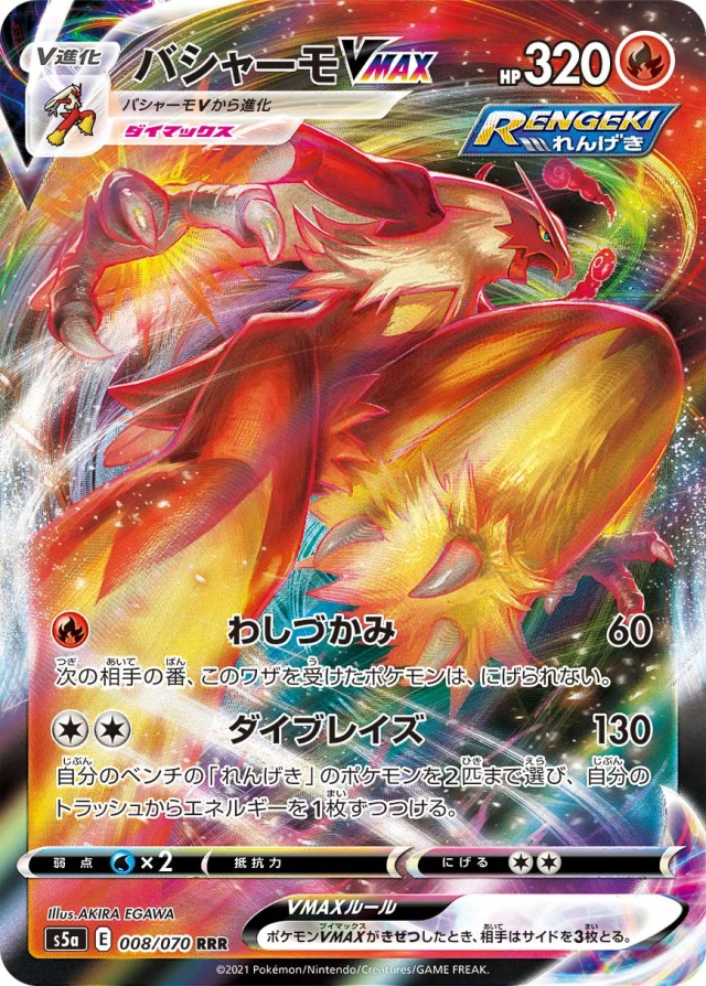 Blaziken #8 - Matchless Fighters S5A Pokemon Card Japanese