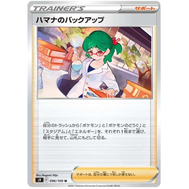 Roseanna's Backup #96 - Star Birth S9 Pokemon Card Japanese