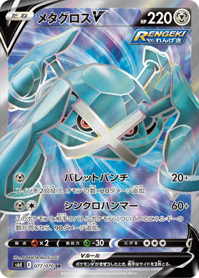 Metagross #77 - Jet-Black Poltergeist S6K Pokemon Card Japanese