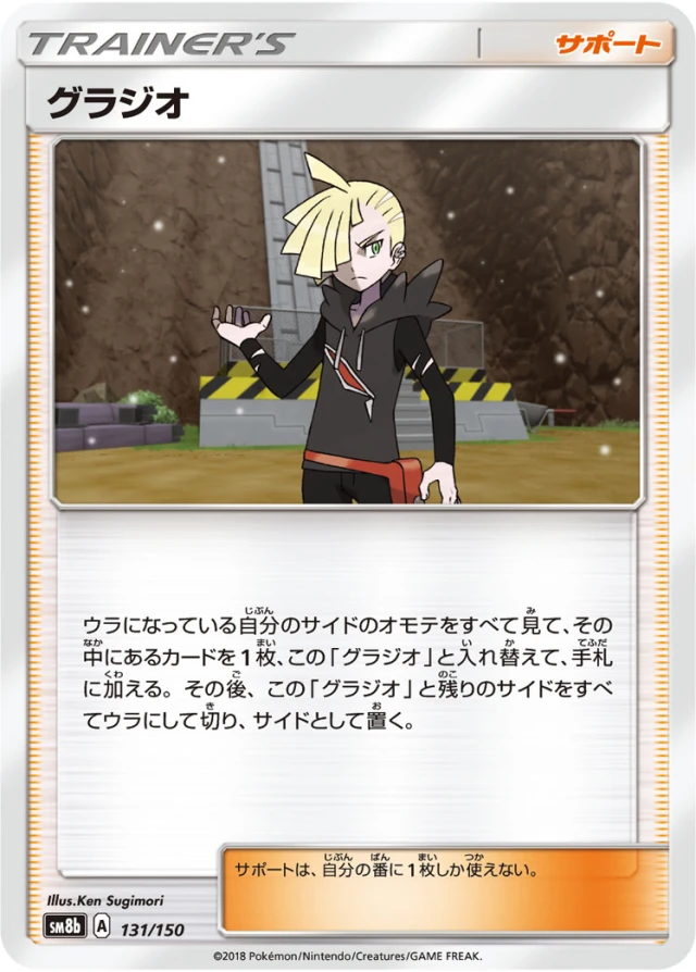 Gladion #131 - GX Ultra Shiny SM8B Pokemon Card Japanese
