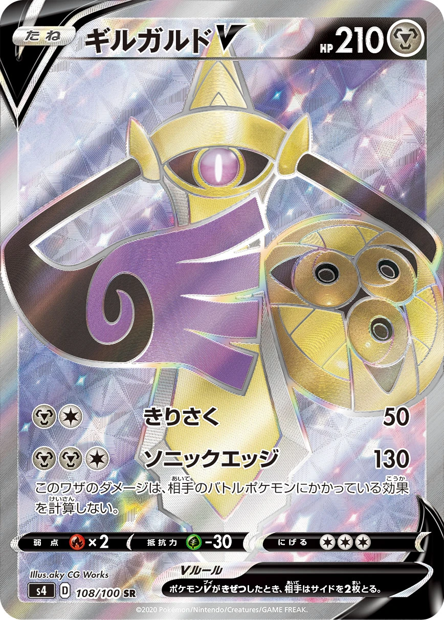 Aegislash #108 - Amazing Volt Tackle (S4) Japanese Pokemon Card