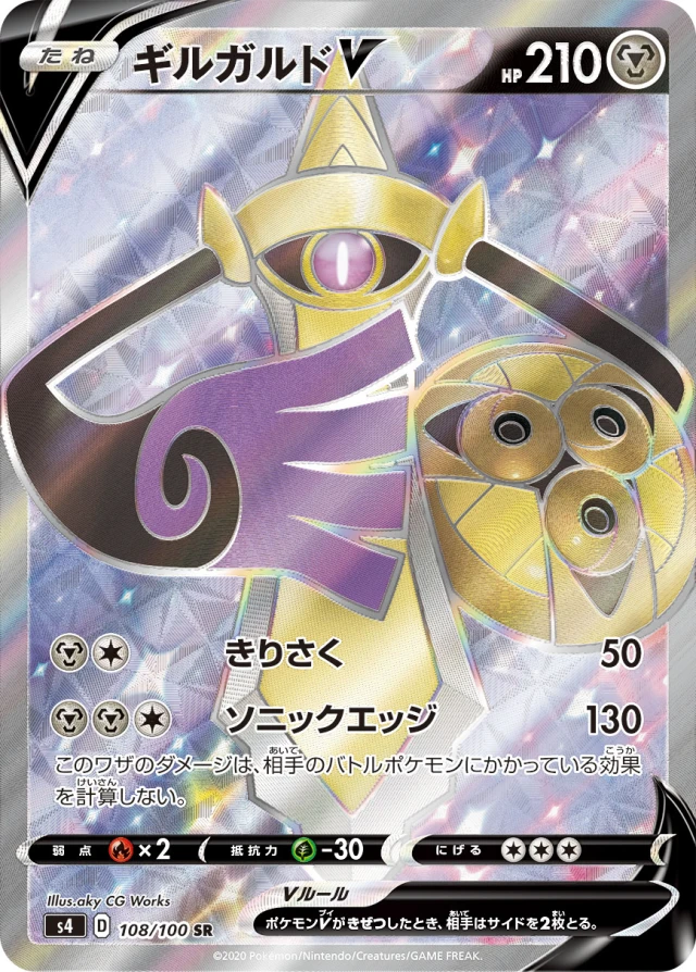 Aegislash #108 - Amazing Volt Tackle S4 Pokemon Card Japanese