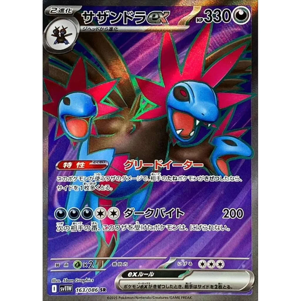 Hydreigon ex #163 - White Flare (SV11W) Japanese Pokemon Card
