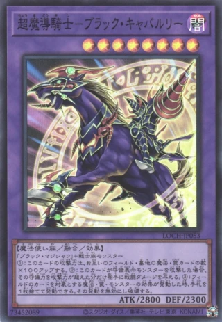 Dark Cavalry LOCH-JP053 - Limit Over Collection The Heroes Yu-Gi-Oh Card Japanese
