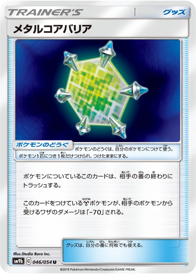 Metal Core Barrier #46 - Full Metal Wall SM9B Pokemon Card Japanese