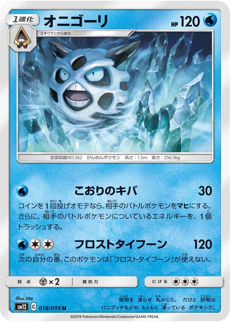 Glalie #18 - Alter Genesis SM12 Pokemon Card Japanese