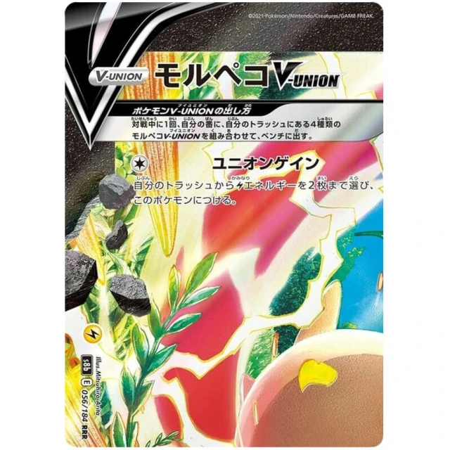 Morpeko V-Union #56 - VMAX Climax S8B Pokemon Card Japanese