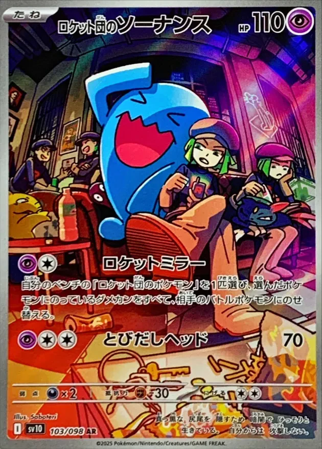 Team Rocket's Wobbuffet #103 - Glory of Team Rocket (SV10) Japanese Pokemon Card