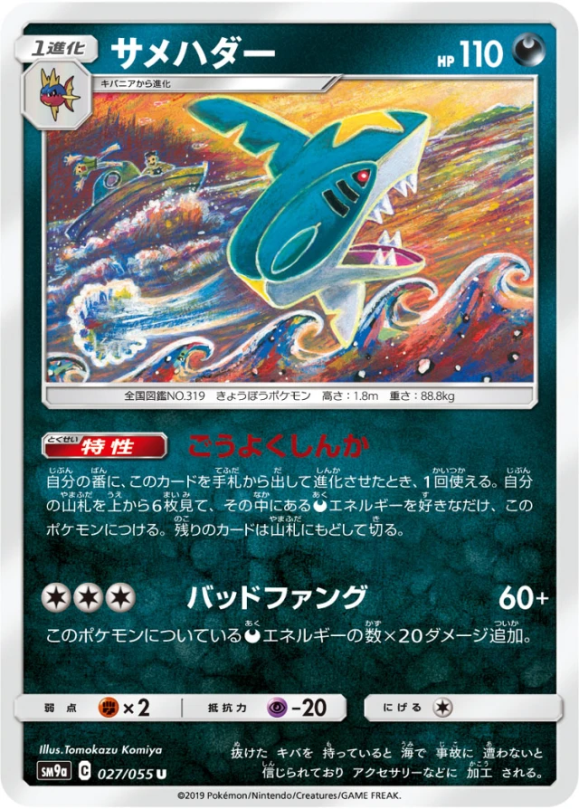 Sharpedo #27 - Night Unison SM9A Pokemon Card Japanese