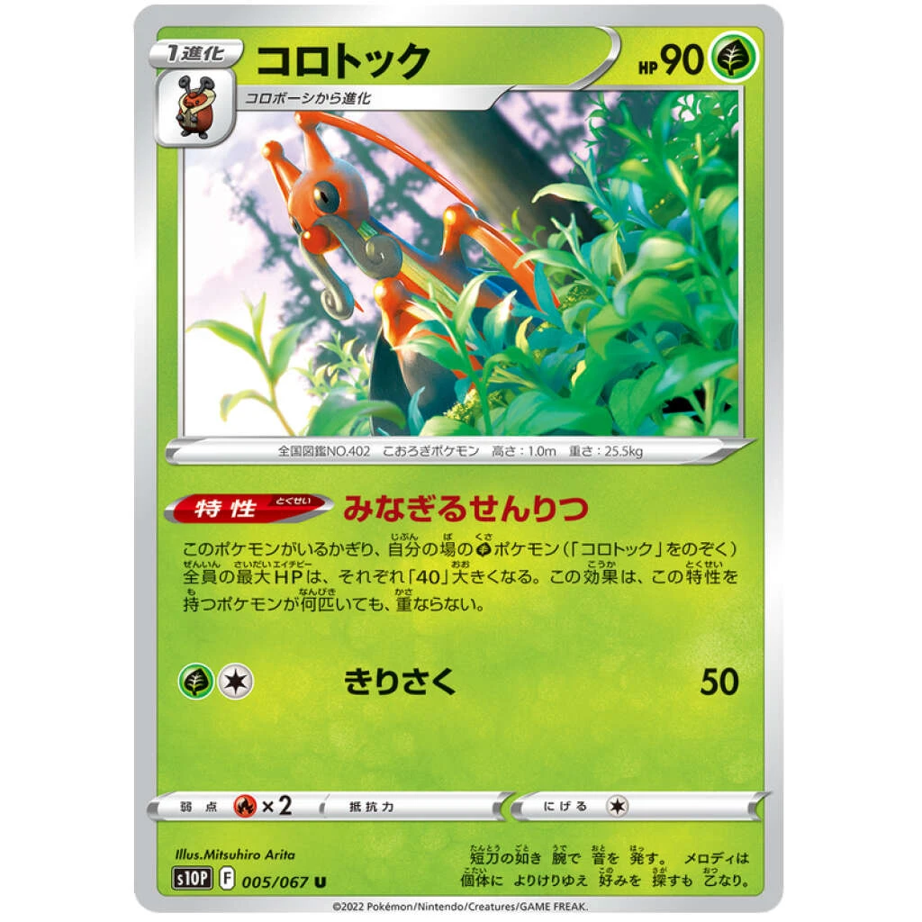 Kricketune #005 - Space Juggler (S10P) Japanese Pokemon Card