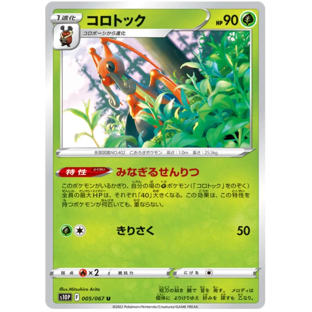 Kricketune #5 - Space Juggler S10P Pokemon Card Japanese