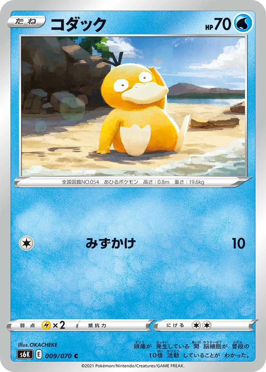 Psyduck #009 - Jet-Black Poltergeist (S6K) Japanese Pokemon Card