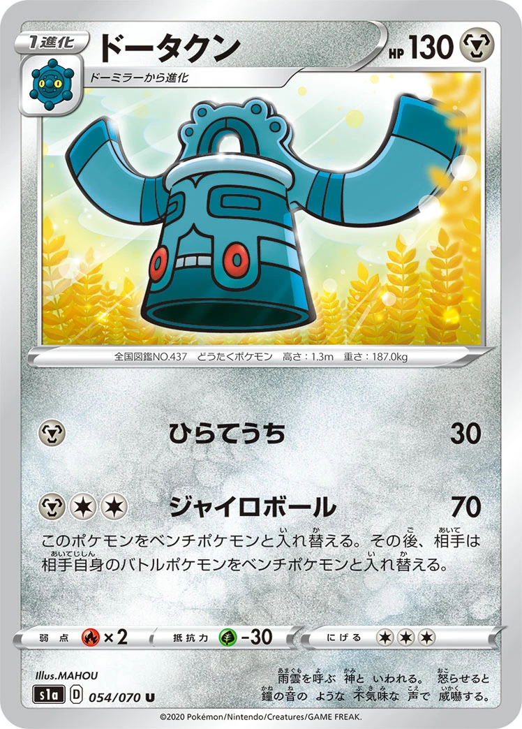 Bronzong #054 - VMAX Rising (S1A) Japanese Pokemon Card