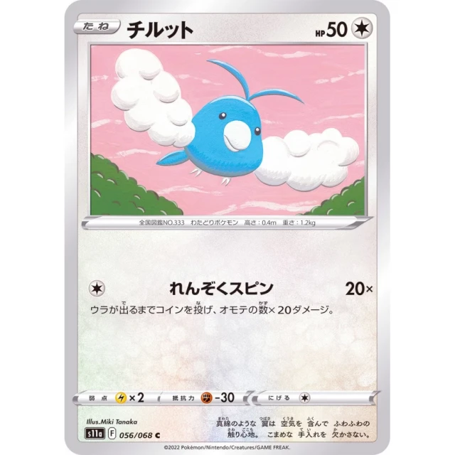 Swablu #56 - Incandescent Arcana S11A Pokemon Card Japanese