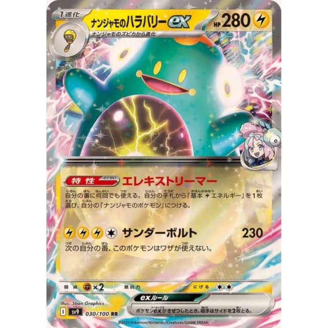 Iono's Bellibolt ex #30 - Battle Partners SV9 Pokemon Card Japanese
