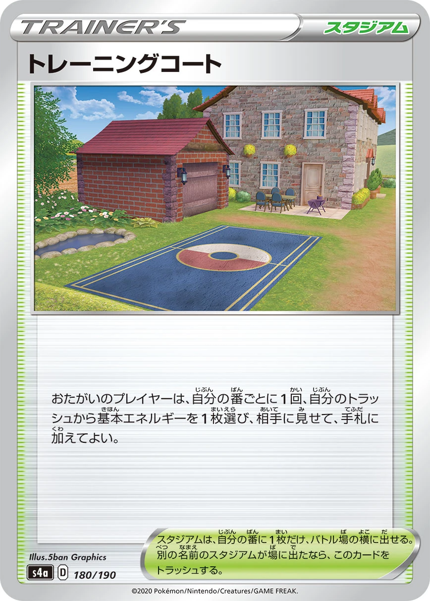 Training Court #180 - Shiny Star V (S4A) Japanese Pokemon Card