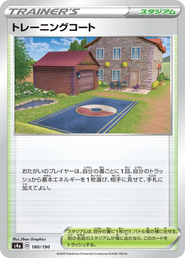 Training Court #180 - Shiny Star V S4A Pokemon Card Japanese