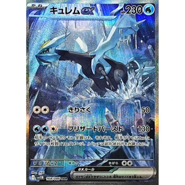 Kyurem ex #168 - Black Bolt SV11B Pokemon Card Japanese