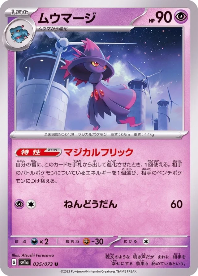 Mismagius #35 - Triplet Beat SV1A Pokemon Card Japanese
