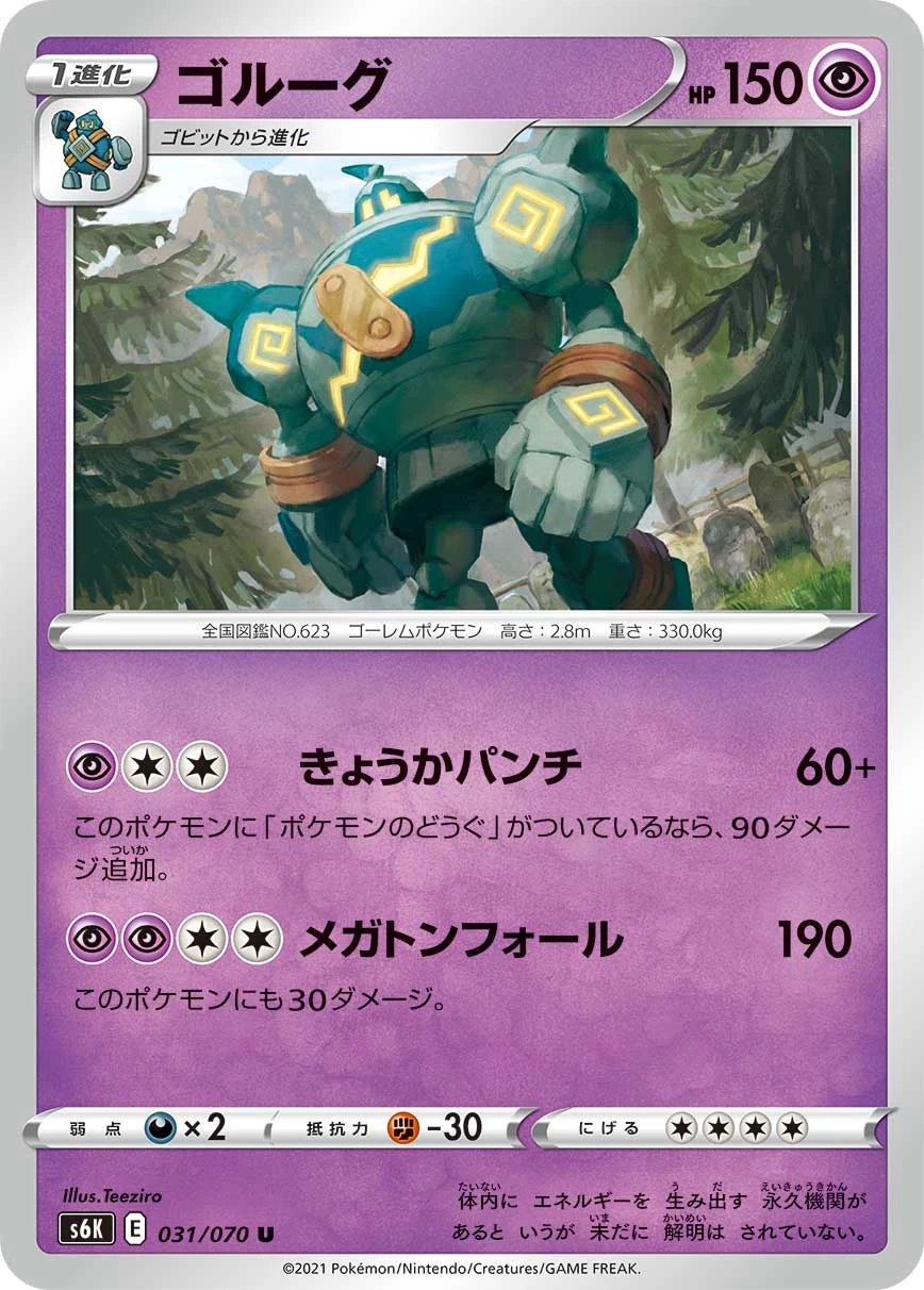 Golurk #031 - Jet-Black Poltergeist (S6K) Japanese Pokemon Card
