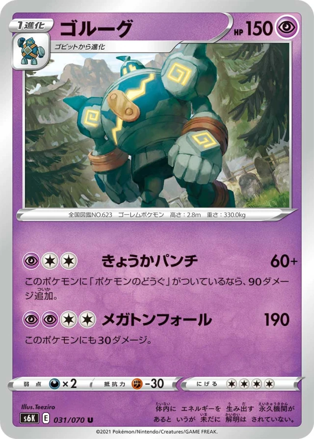 Golurk #31 - Jet-Black Poltergeist S6K Pokemon Card Japanese