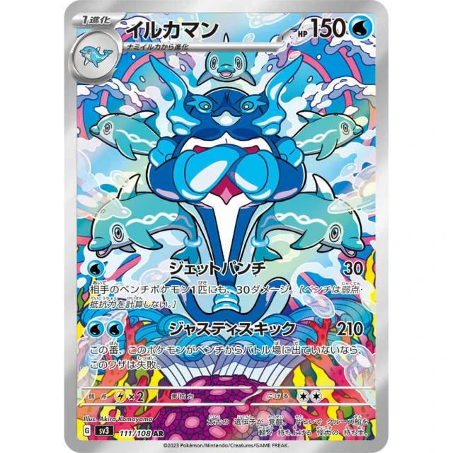 Palafin #111 - Ruler of the Black Flame SV3 Pokemon Card Japanese