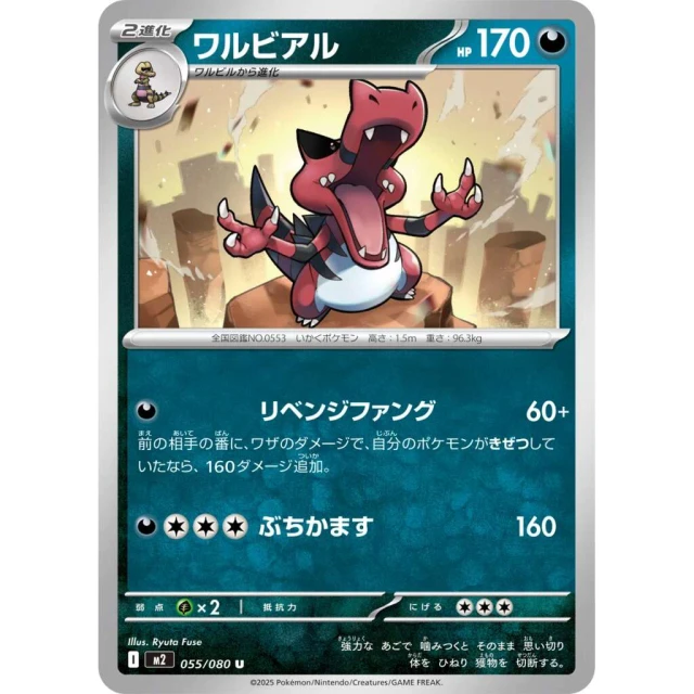 Krookodile #55 - Inferno X M2 Pokemon Card Japanese