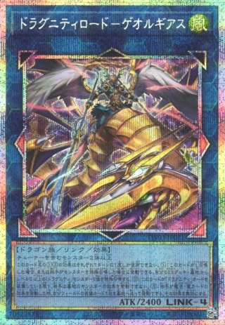 Dragunity Lord - Georgius TW03-JP021 - Terminal World 3 Yu-Gi-Oh Card Japanese