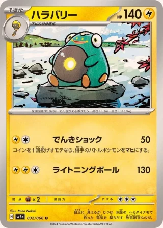 Bellibolt #32 - Crimson Haze SV5A Pokemon Card Japanese