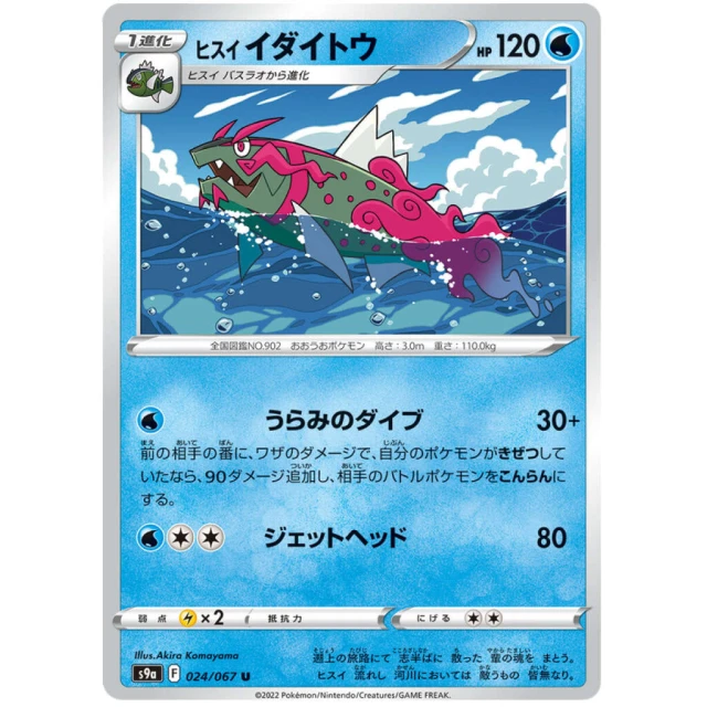Basculegion #24 - Battle Region S9A Pokemon Card Japanese