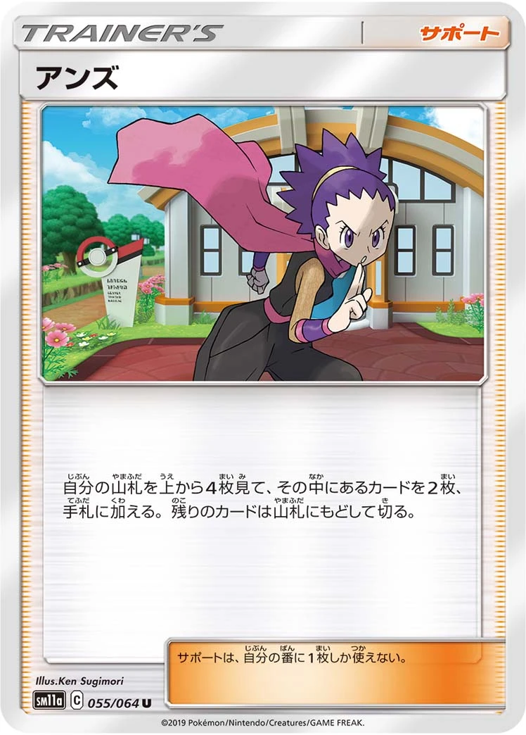 Janine #055 - Remix Bout (SM11A) Japanese Pokemon Card