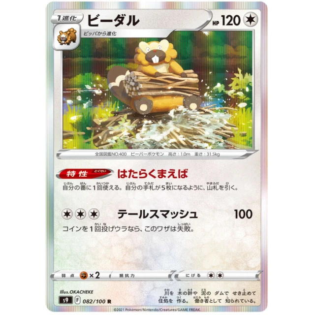 Bibarel #82 - Star Birth S9 Pokemon Card Japanese