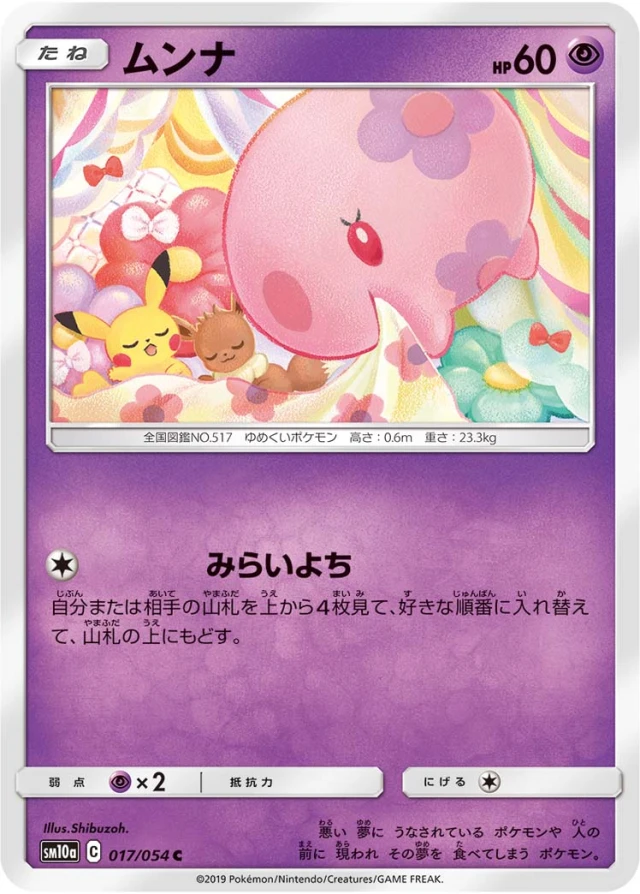 Munna #17 - GG End SM10A Pokemon Card Japanese