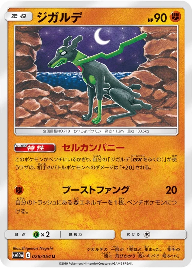 Zygarde #28 - GG End SM10A Pokemon Card Japanese