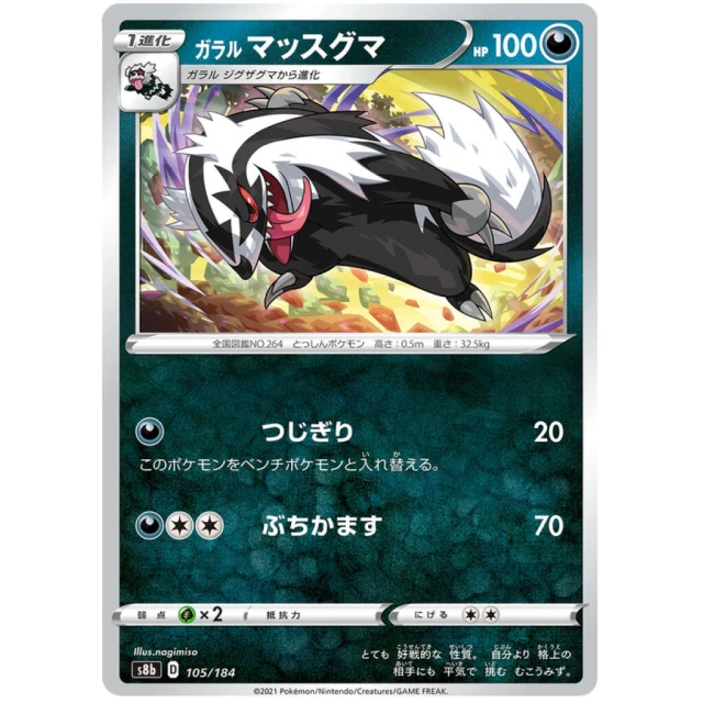 Galarian Linoone #105 - VMAX Climax S8B Pokemon Card Japanese