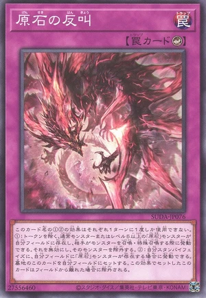 Primite Scream SUDA-JP076 - Supreme Darkness Yu-Gi-Oh Card Japanese