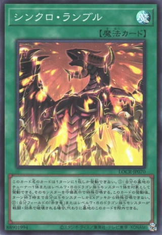Synchro Rumble LOCR-JP070 - Limit Over Collection The Rivals Yu-Gi-Oh Card Japanese