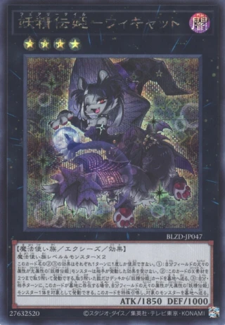 Fairy Tail - Wickat BLZD-JP047 - Blazing Dominion Yu-Gi-Oh Card Japanese